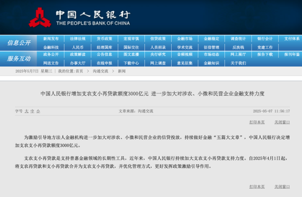 配资行情最新消 增加3000亿元！进一步加大对涉农、小微和民营企业金融支持力度